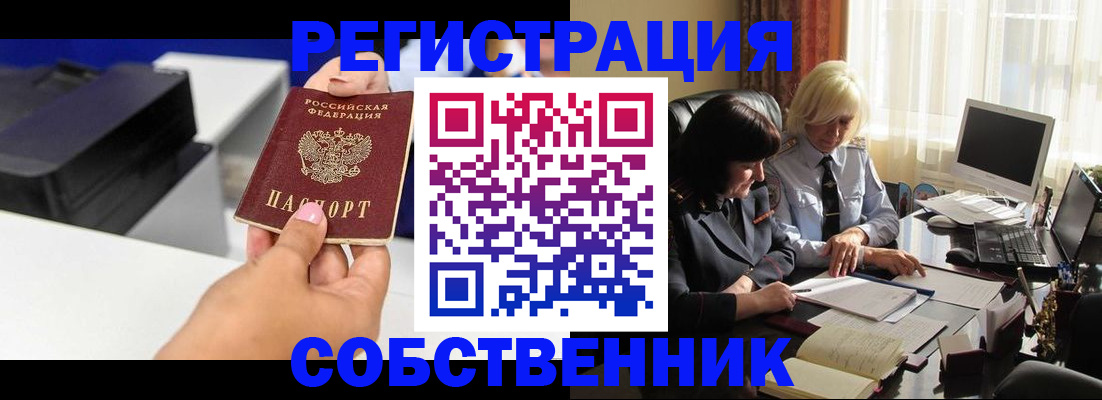 временная регистрация купить в Кисловодске