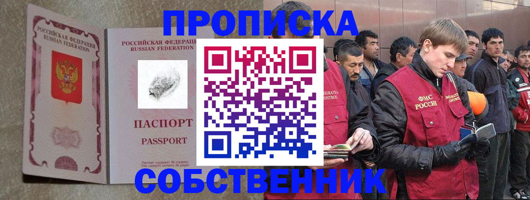 временная регистрация собственник в Кисловодске